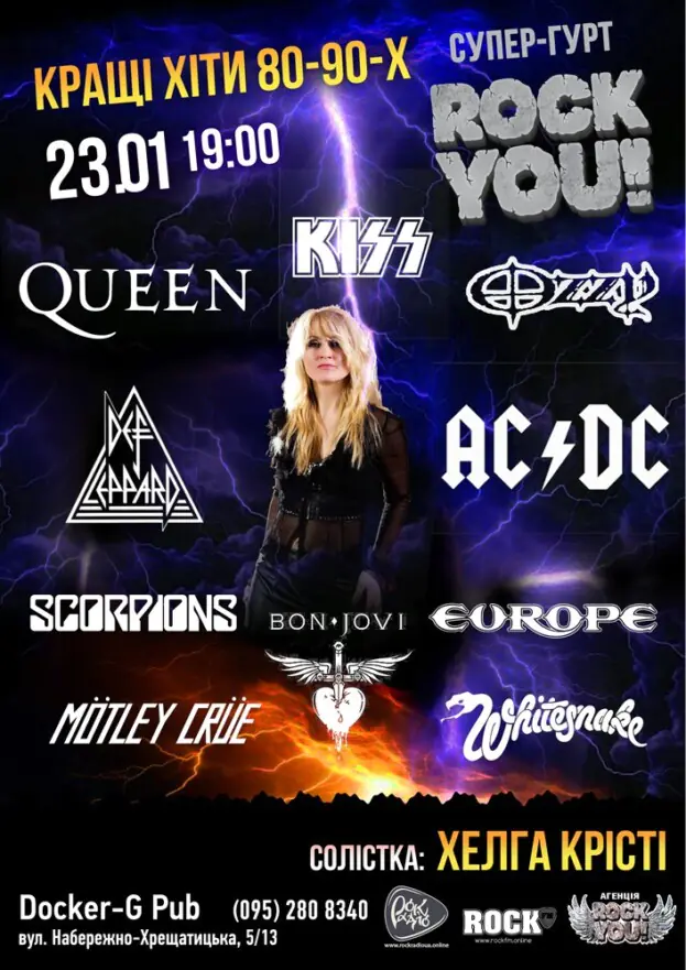 Кращі хіти 80-90-х - Хелга Крісті та гурт ROCK YOU!