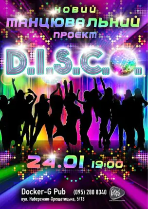Танцювальний проєкт – D.I.S.C.O.