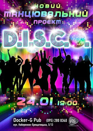 Танцювальний проєкт - D.I.S.C.O.