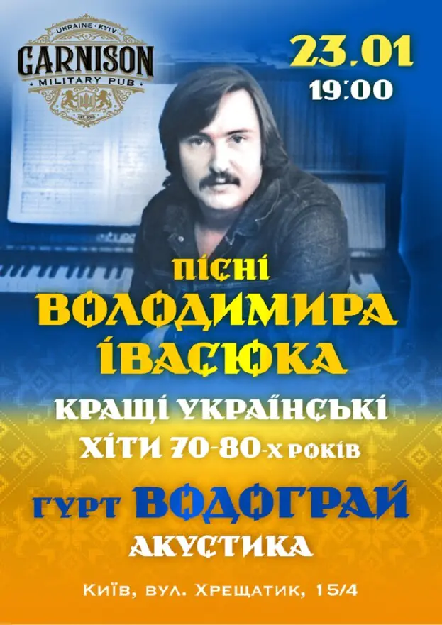 Пісні Володимира Івасюка - гурт Водограй