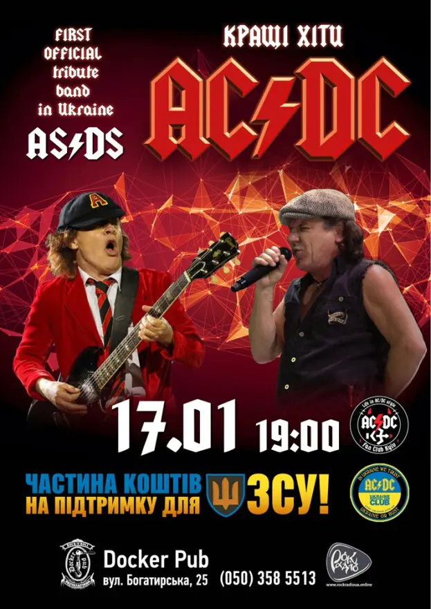 Tribute AC/DC - гурт AS/DS