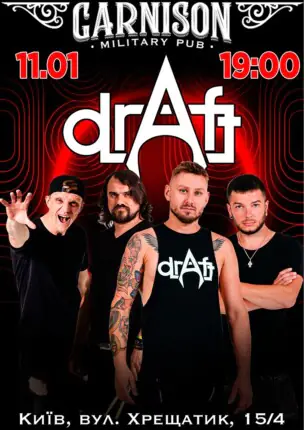 Гурт Draft