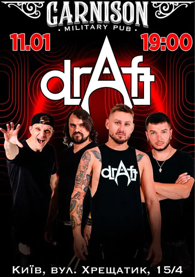 Гурт Draft