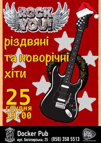Різдвяні та Новорічні хіти - гурт ROCK YOU!