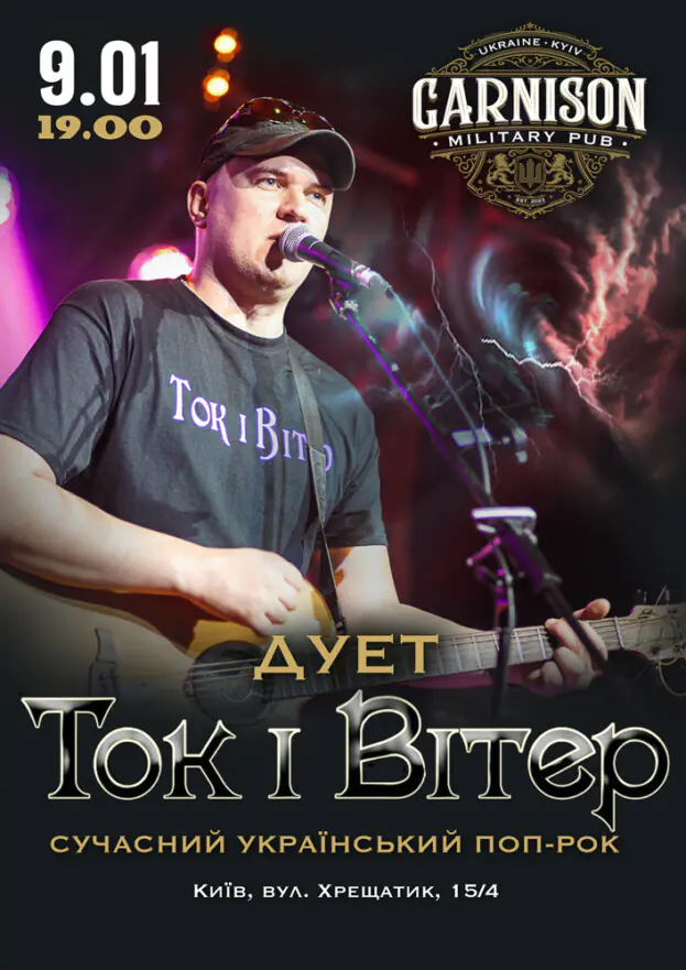 Гурт Ток і Вітер