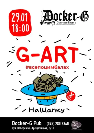 Гурт G-ART