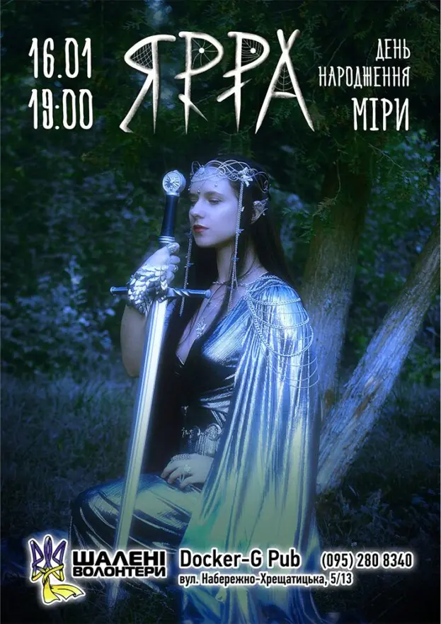 Гурт ЯРРА - День народження Міри