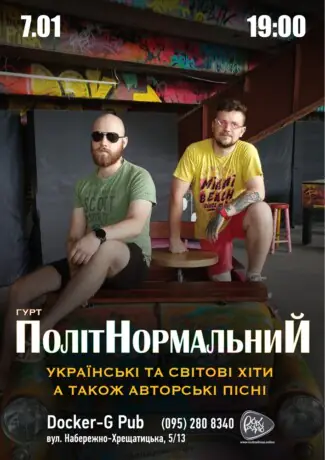 Гурт ПолітНормальниЙ
