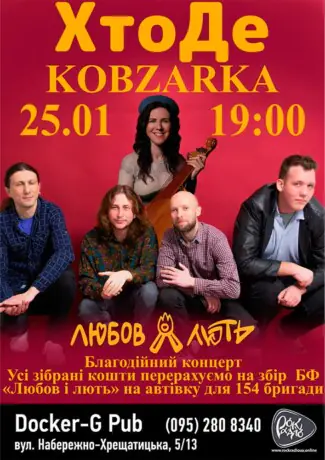 Гурт ХтоДе та Kobzarka - Благодійний концерт