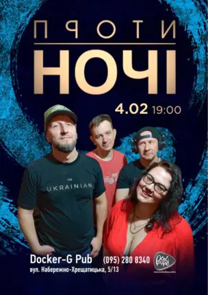 Гурт Проти Ночі