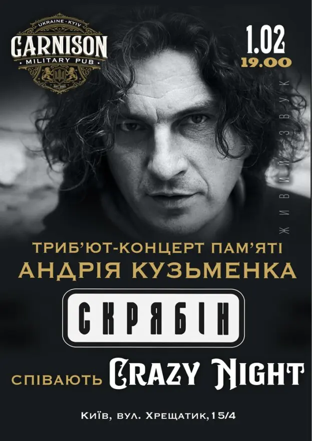 Трибʼют Скрябін - гурт Crazy Night