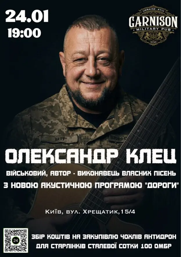 Олександр Клец з новою акусточною програмою «Дороги»