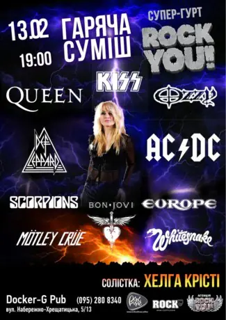 Гаряча суміш - Хелга Крісті та гурт ROCK YOU!