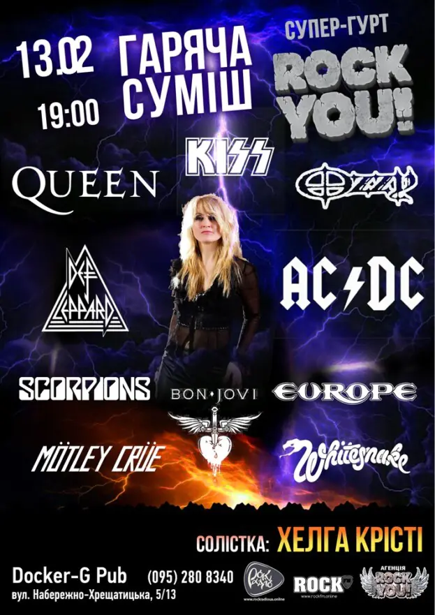 Гаряча суміш - Хелга Крісті та гурт ROCK YOU!