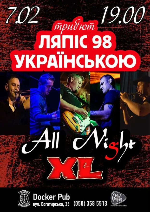Пісні Ляпіс Українською - гурт All Night XL
