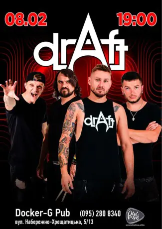 Гурт Draft
