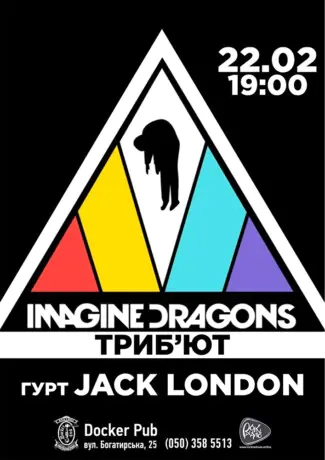 Трибʼют Imagine Dragons - гурт Jack London