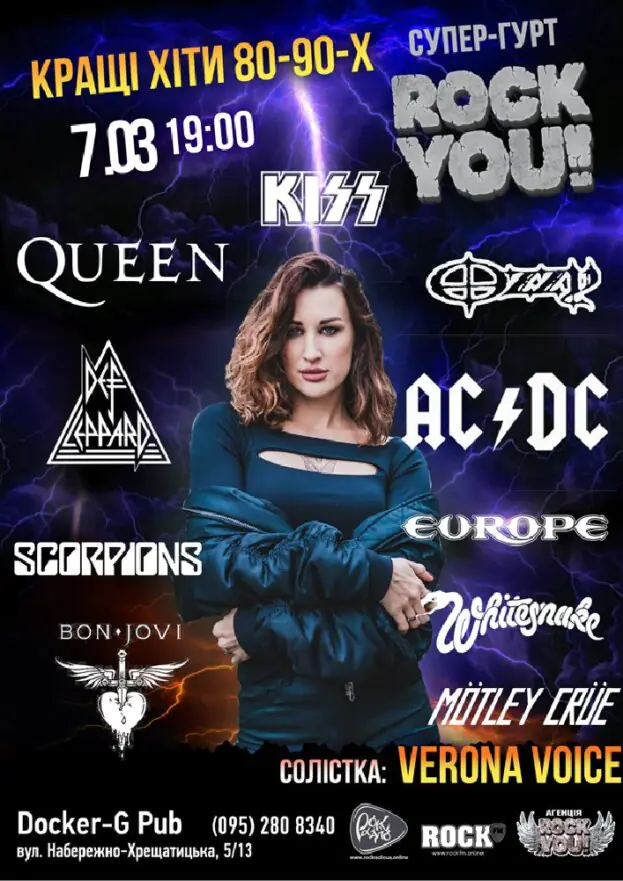 Кращі хіти 80-90-х - Verona Voice та гурт ROCK YOU!