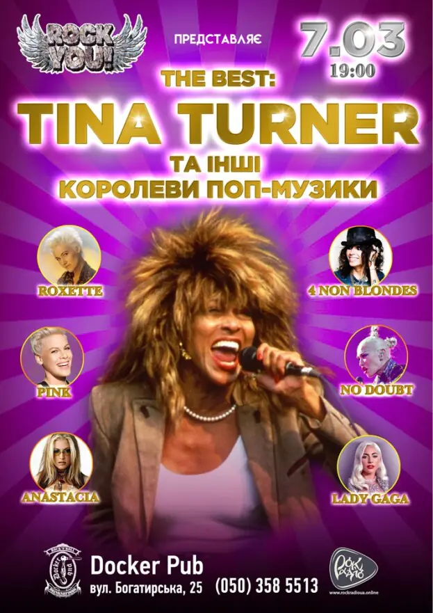 Tina Turner та інші королеви поп-музики - гурт ROCK YOU!