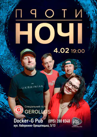 Гурт Проти Ночі