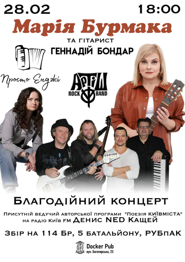 Марія Бурмака та гітарист Геннадій Бондар - гурти «Просто Енджі» & АРТІШ Rock Band