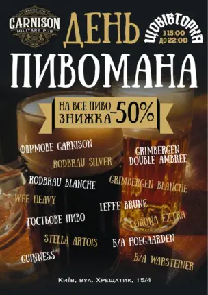 День пивомана