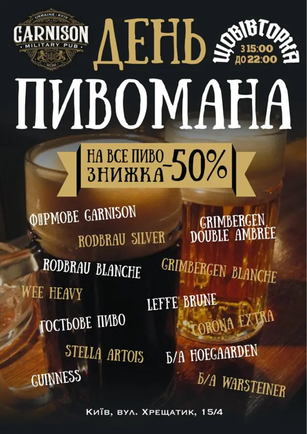 День пивомана