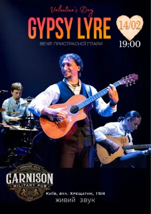 Valentine`s day – Гурт Gypsy Lyre