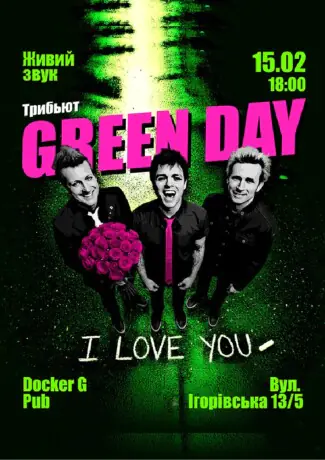 Трибʼют Green Day