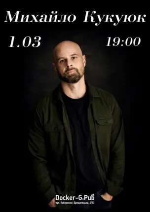 Михайло Кукуюк