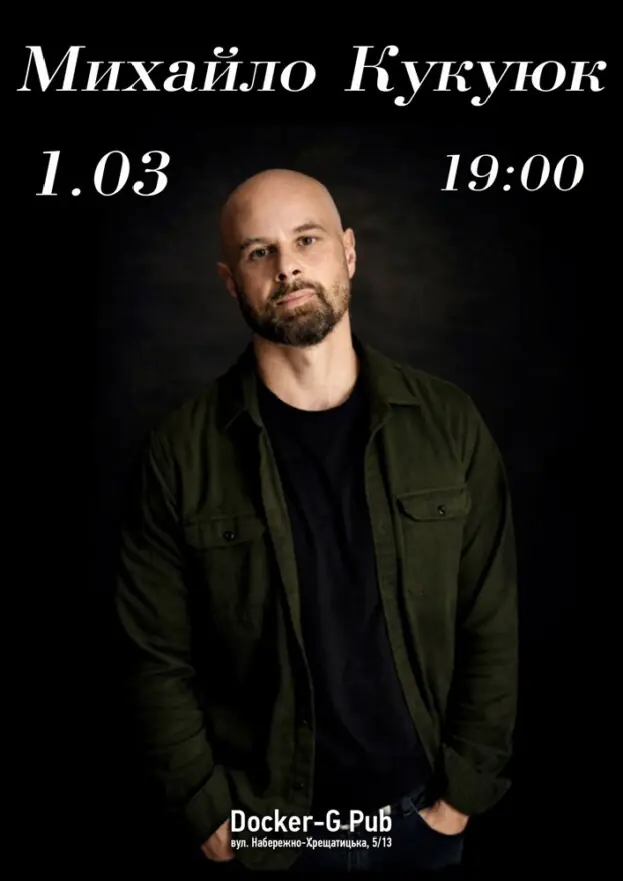 Михайло Кукуюк