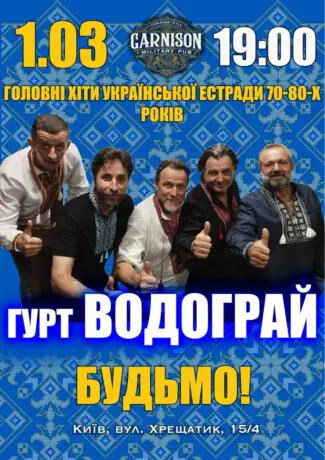 Головні хіти української естради 70-80-х - гурт Водограй