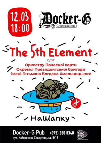 Гурт The 5th Element