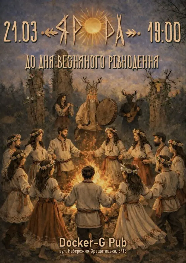 Гурт ЯРРА - До Дня Весняного Рівнодення