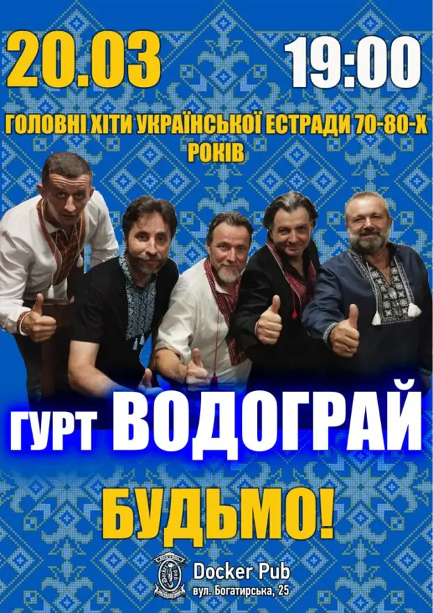 Головні хіти української естради 70-80-х - гурт Водограй - Будьмо!