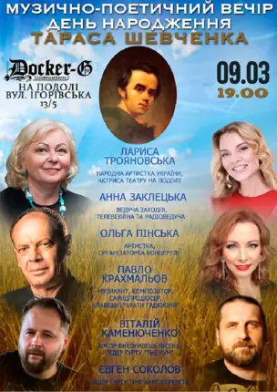Вечір до Дня народження Тараса Шевченка