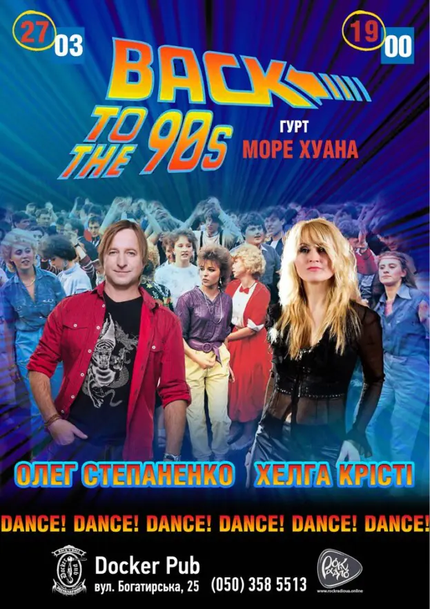 Back to the 90's - гурт Море Хуана