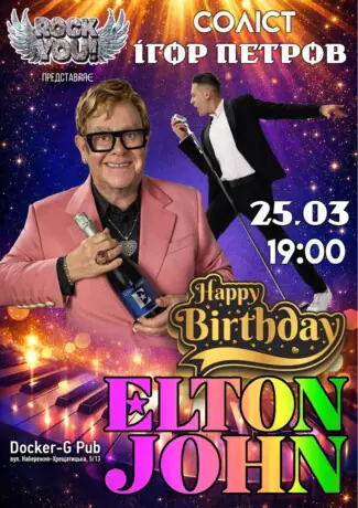 Happy Birthday Elton John - Ігор Петров - гурт ROCK YOU!