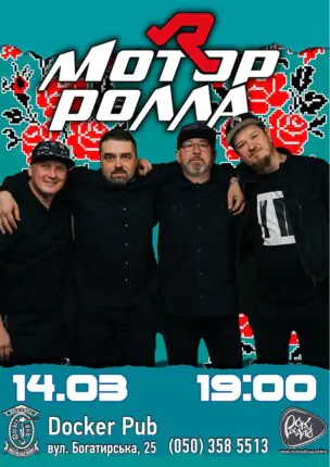 Гурт Мотор`ролла