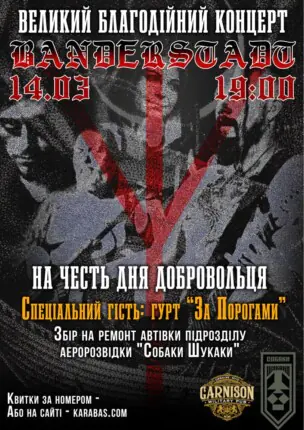 Гурт Banderstadt – Великий благодійний концерт