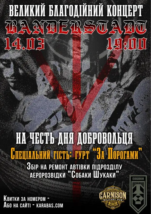 Гурт Banderstadt - Великий благодійний концерт