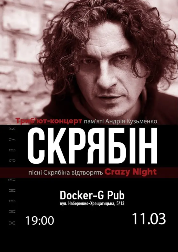 Трибʼют Скрябін - гурт Crazy Night