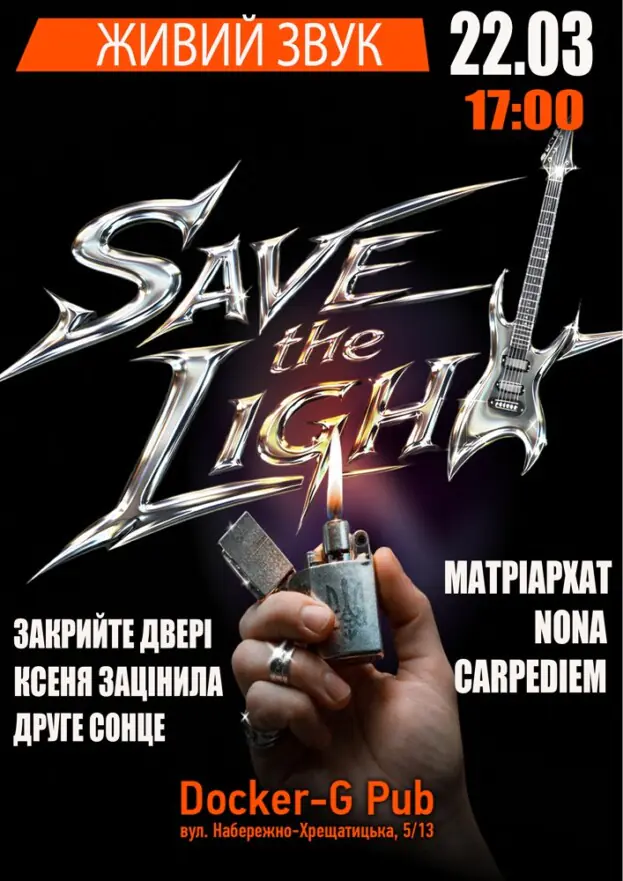 Save The Light