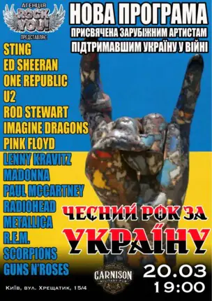 Чесний рок за Україну