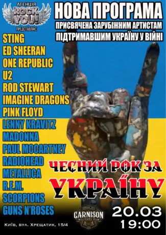 Чесний рок за Україну