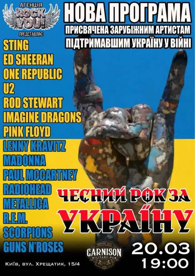 Чесний рок за Україну