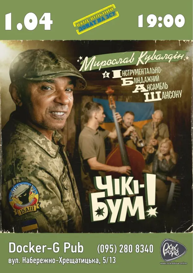 Мирослав Кувалдін & ІБАШ