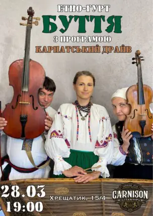 Етно-гурт БУТТЯ – Карпатський Драйв