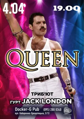 Триб`ют Queen - Гурт Jack London