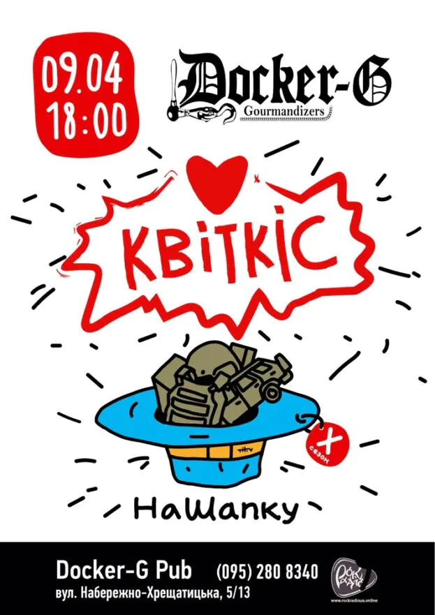 Гурт Квіткіс